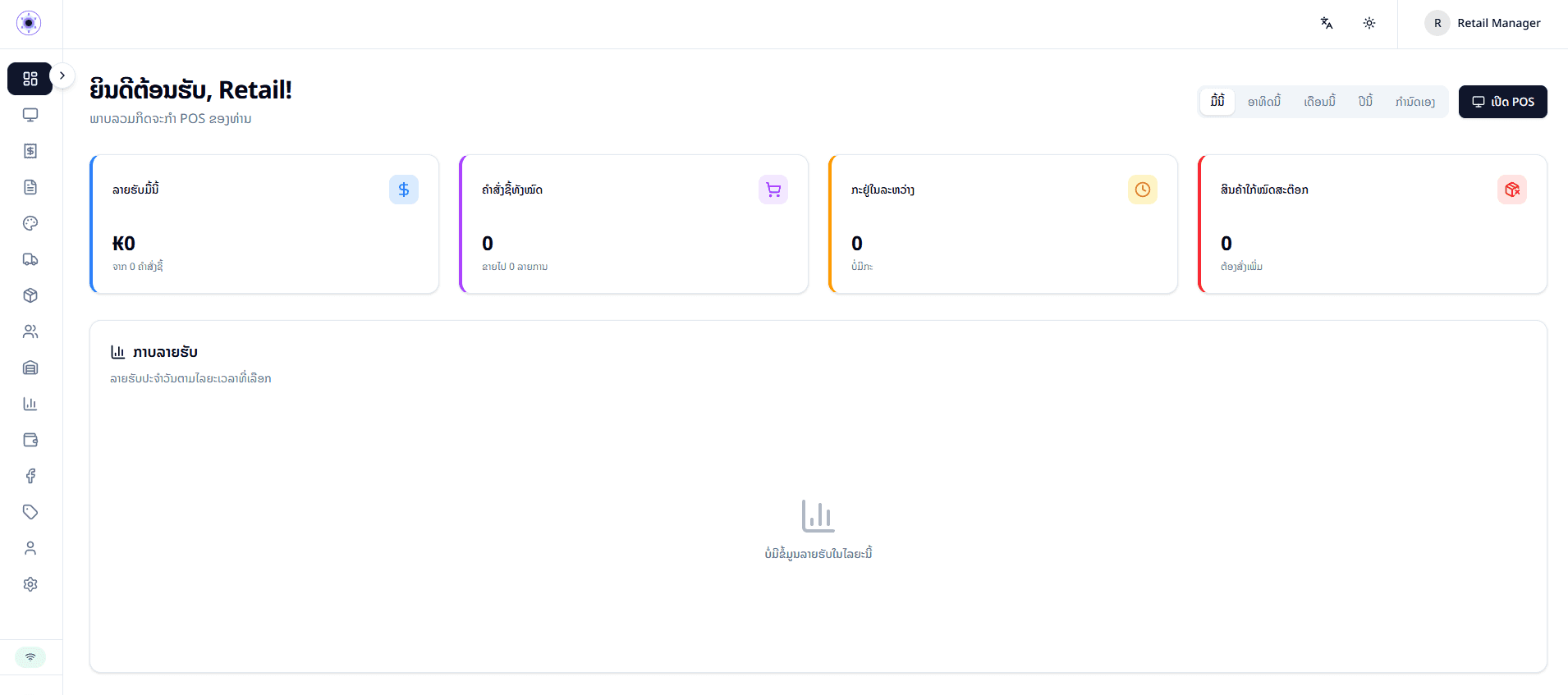 Atomic POS Dashboard — revenue analytics and summary statistics